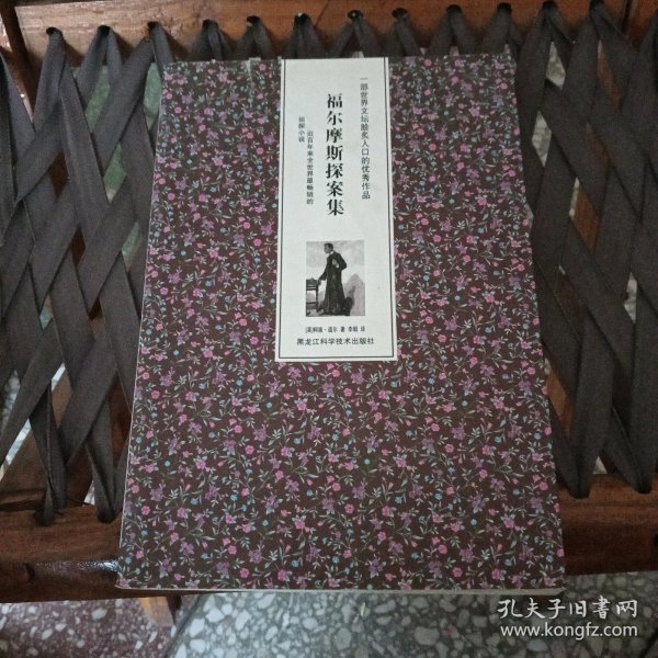 福尔摩斯探案集