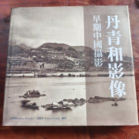 丹青和影早期中国摄影