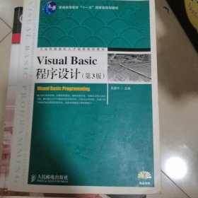 Visual Basic程序设计(第3版)