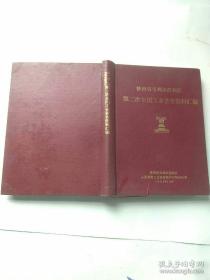 陕西省宝鸡市普查资料