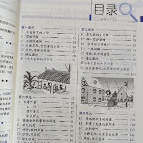 小学教材全解 三年级语文上（广西专用）