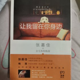 让我留在你身边