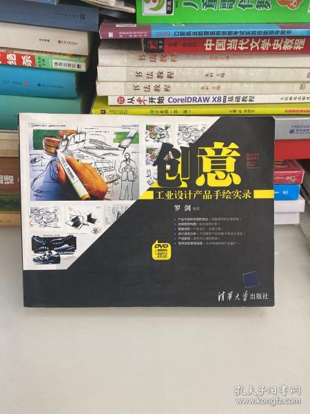 创意：工业设计产品手绘实录