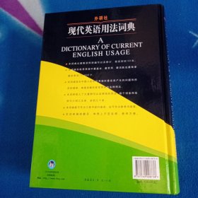 现代英语用法词典