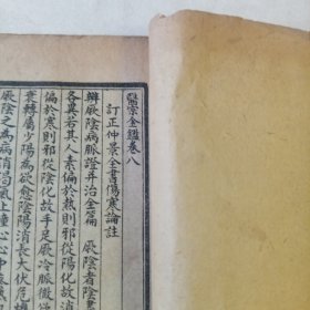 民国线装古籍残本～医宗金鉴卷八一卷十六，上海锦章书局石印本，品好。