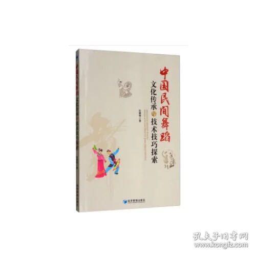 荆楚文化丛书·艺文系列：荆楚舞蹈