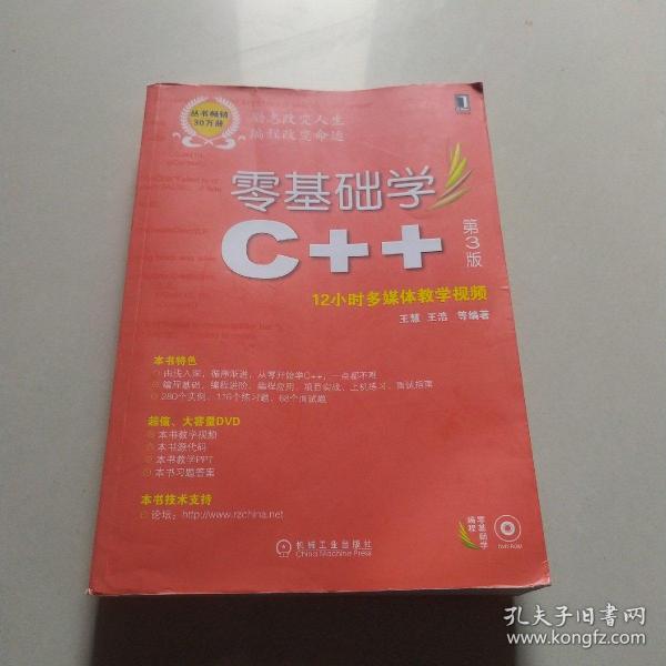 零基础学编程：零基础学C++