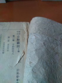 民国:新时代交际顾问 下编