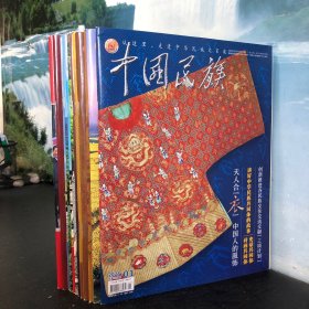 中国民族2023年1-12期12册合售