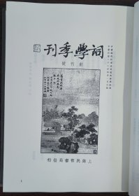 词学季刊（全三册）