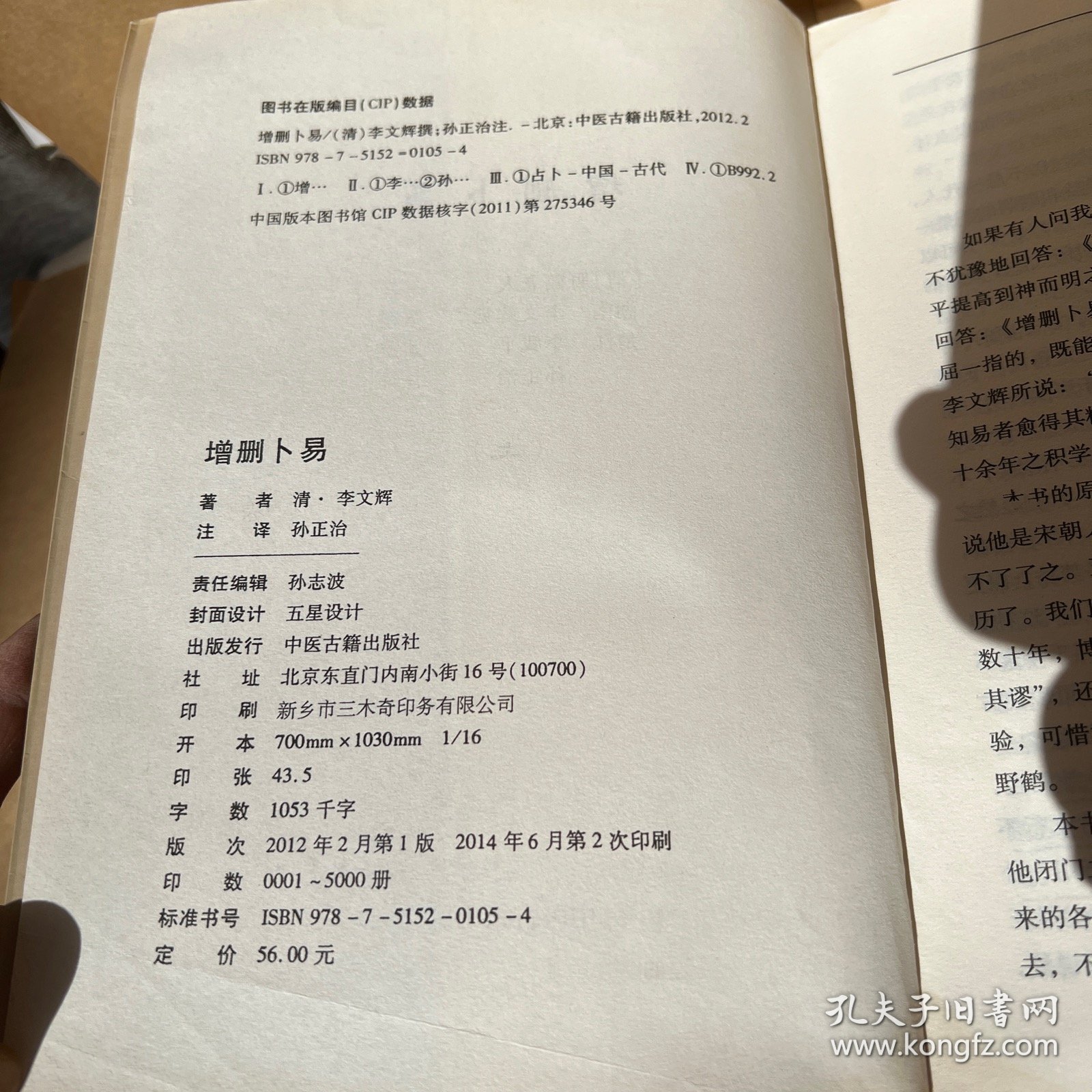 增删卜易(上下最新编注白话版)