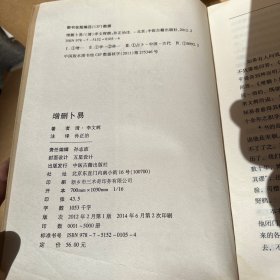 增删卜易(上下最新编注白话版)