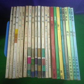 当代1981年2本+1983年1本+1984年2本+1985年7本+1986年1本+1987年3本+1988年2本+1989年3本，共21本合售