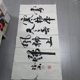 胡德山书法·；甘肃省书画家协会会员， 。2003年国展作品。
