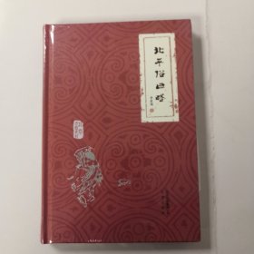 北平俗曲略