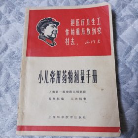 小儿常用药物剂量手册。