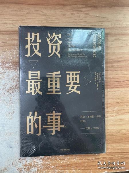 投资最重要的事