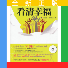 看清幸福