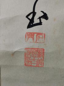 日本书法挂轴，纸本绫裱，双木制轴头，画芯110×30。