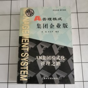 A管理模式.集团企业版