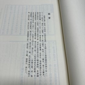 《闽学宗传》  四卷  明刘廷焜撰，《道南一脉诸儒列传》  二十二卷  明 黄文炤编撰；《五朝玉音》 明  闵梦得编  明崇祯五年（1632）跋刊本、《全史吏鉴》  四卷 明 徐元太辑  徐梦麟校，共收四种全， 16开精装一册全，域外汉籍珍本文库 第五辑 史部    第二十五册