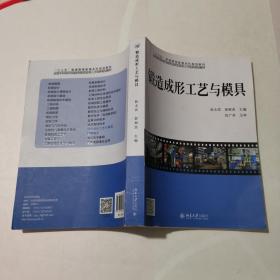 锻造成形工艺与模具