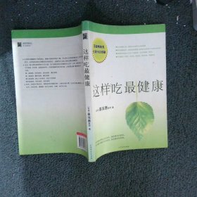 这样吃最健康