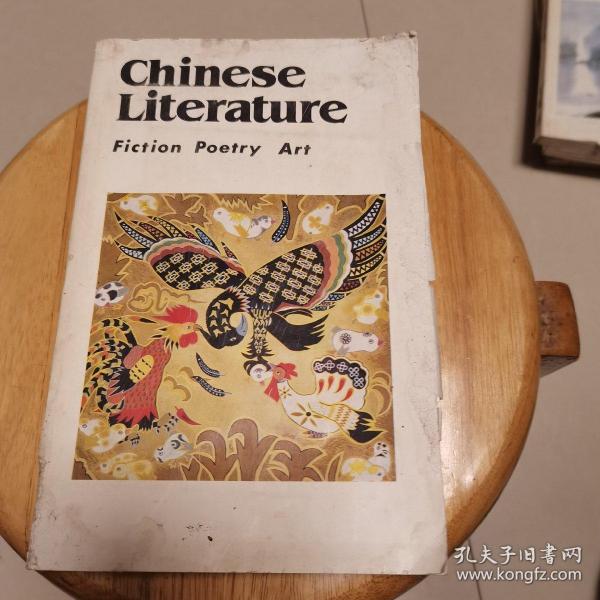 chinese literature 1986（Autumn）