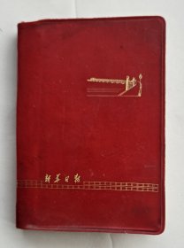 空白《新华日报》笔记本80年代#自然旧无划痕#老笔记本#