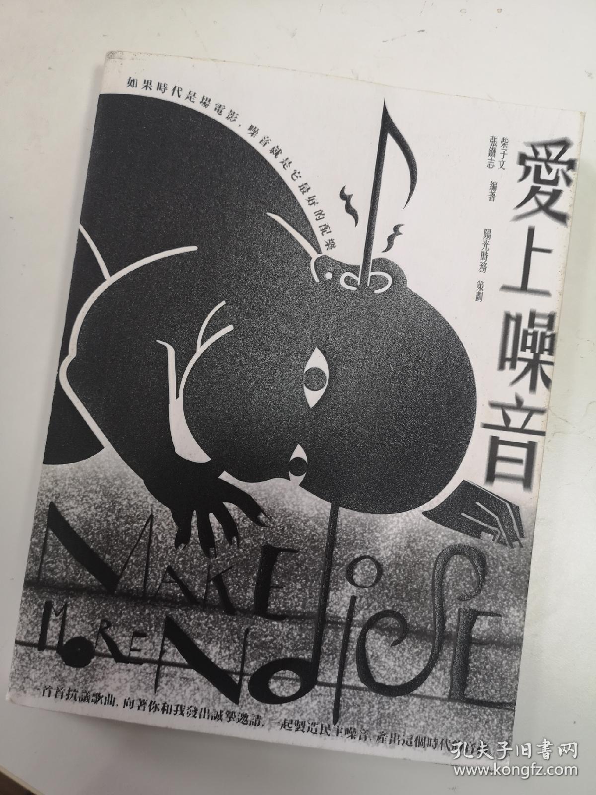 爱上噪音