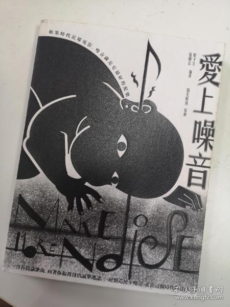 爱上噪音
