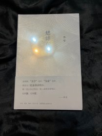 蟋蟀在堂 全新塑封 库18