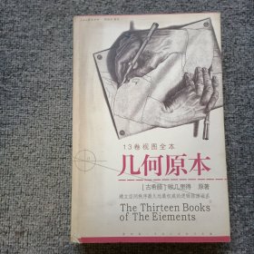 几何原本
