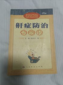 鼾症防治专家谈