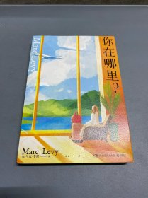 你在哪里？