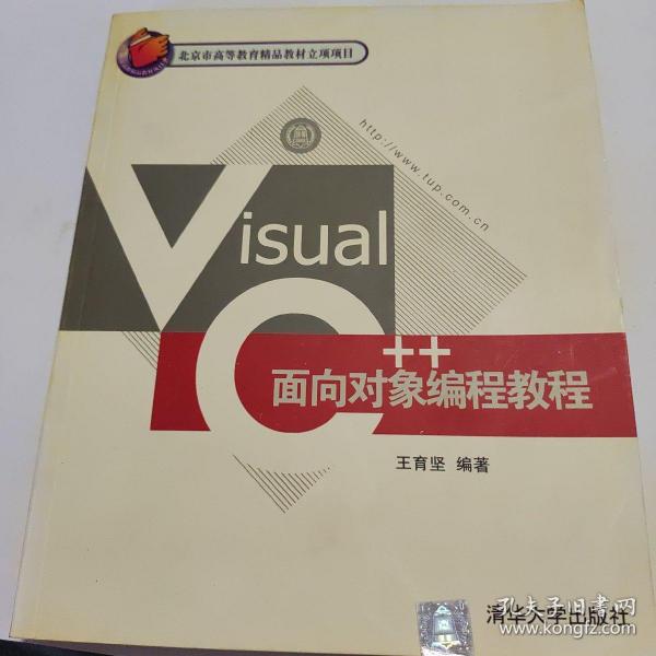 Visual C++面向对象编程教程