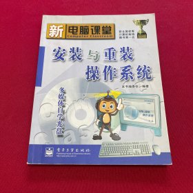 安装与重装操作系——新电脑课堂