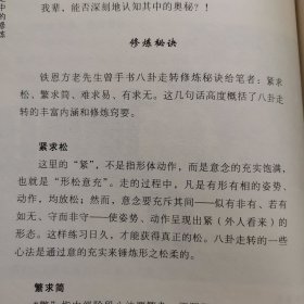 八卦走转：行走中的修炼