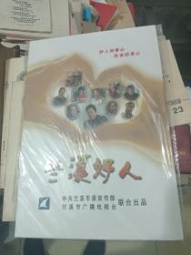 兰溪好人 dvd