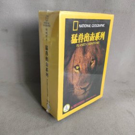 【库存书】猛兽出击系列（大白鲨/北极熊/棕熊/狮子）（4DVD）