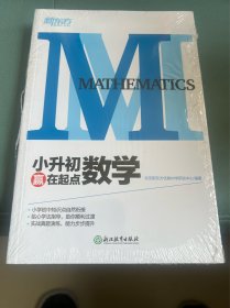 小升初赢在起点 数学 英语 语文