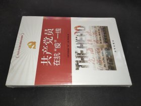 共产党员在抗“疫”一线