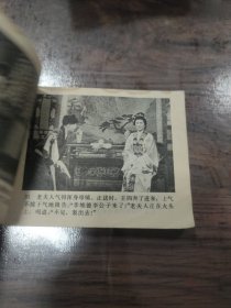 连环画:燕燕 (书上部有水渍印)