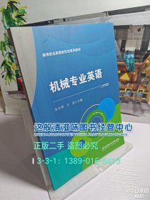 机械专业英语