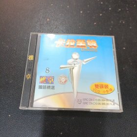 VCD：卡拉至尊小影碟 VOL.8雅卓国语精选