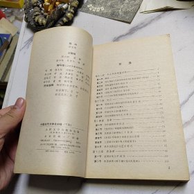 中国当代文学史初稿上下册全