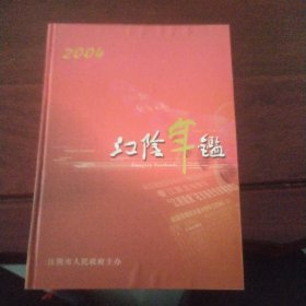江阴年鉴.2004