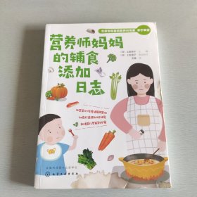 营养师妈妈的辅食添加日志