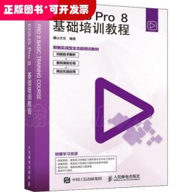 EDIUS PRO 8基础培训教程