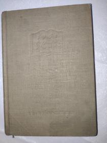 1951学习日记 日记本 32开精装包括封面封底2.5里面厚 一半写满文字一半空白